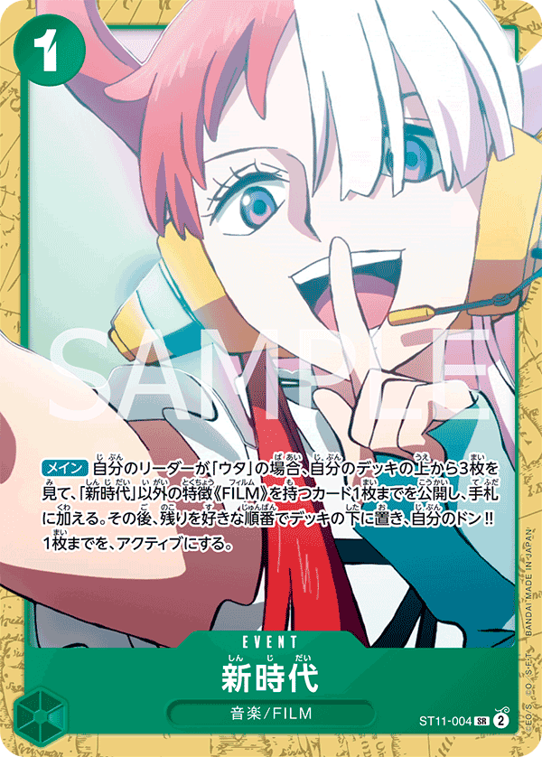 ST11-004 新時代