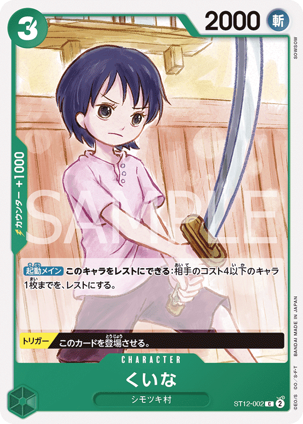ST12-002 克伊娜