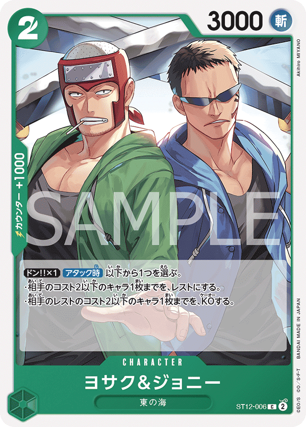 ST12-006 約瑟夫＆強尼