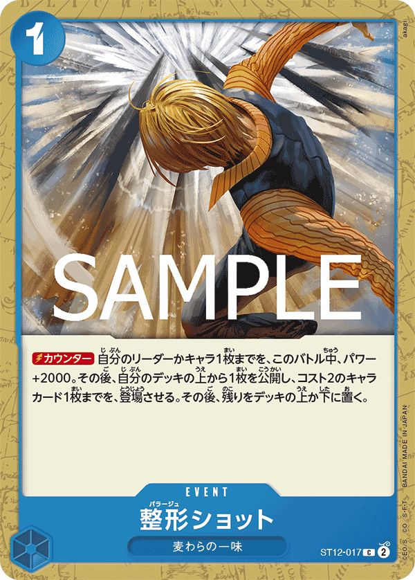 ST12-017 整形SHOT