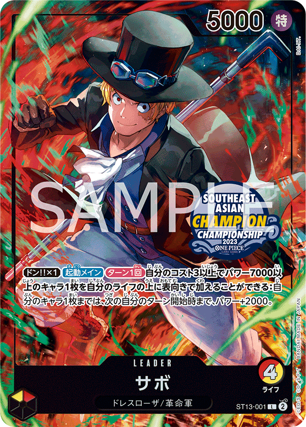 ST13-001 薩波