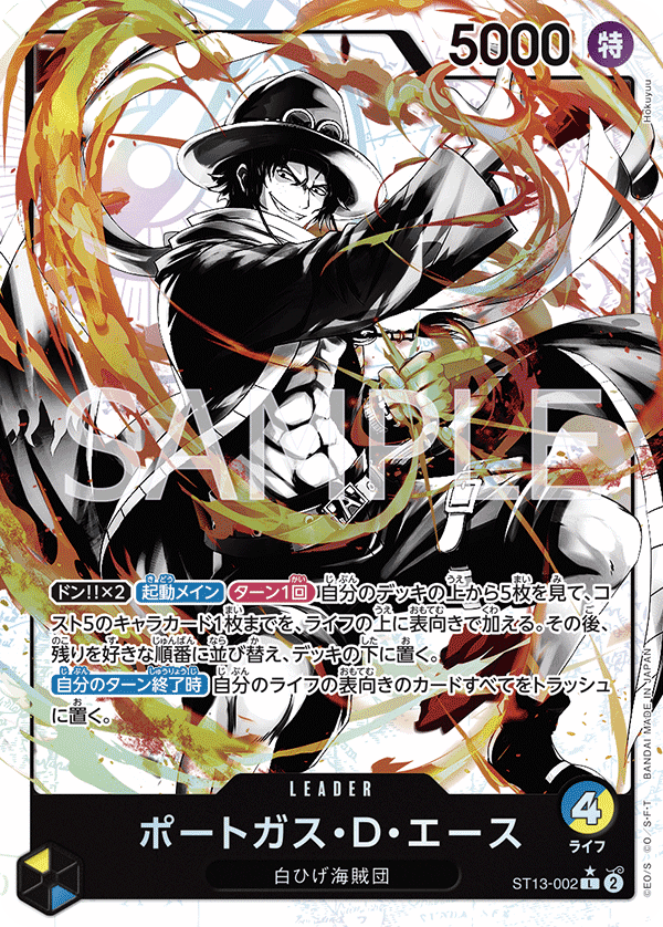 ST13-002 波特卡斯・D・艾斯(異圖卡)