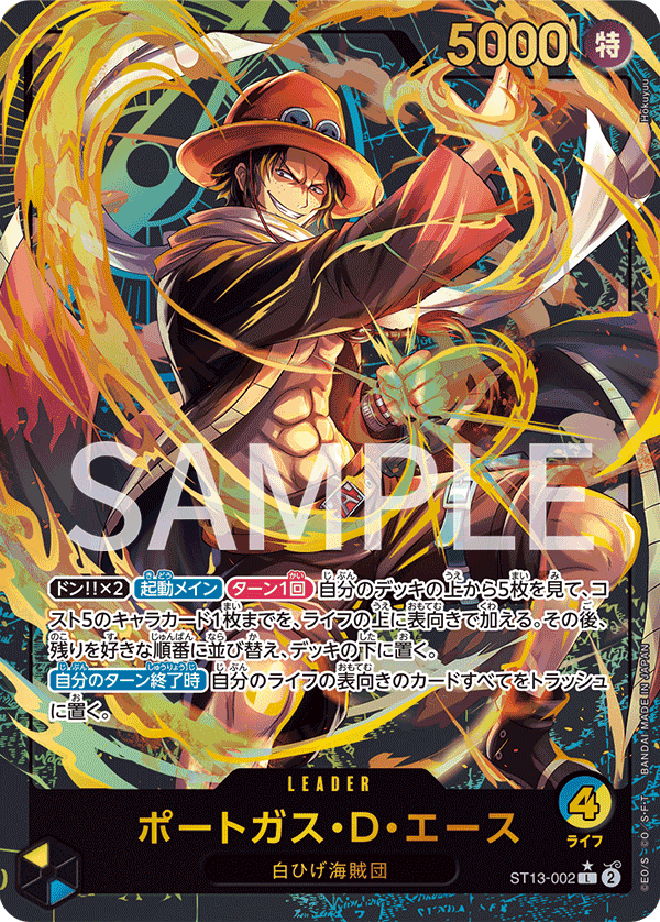 ST13-002 波特卡斯・D・艾斯