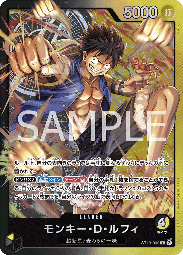 ST13-003 蒙其・D・魯夫