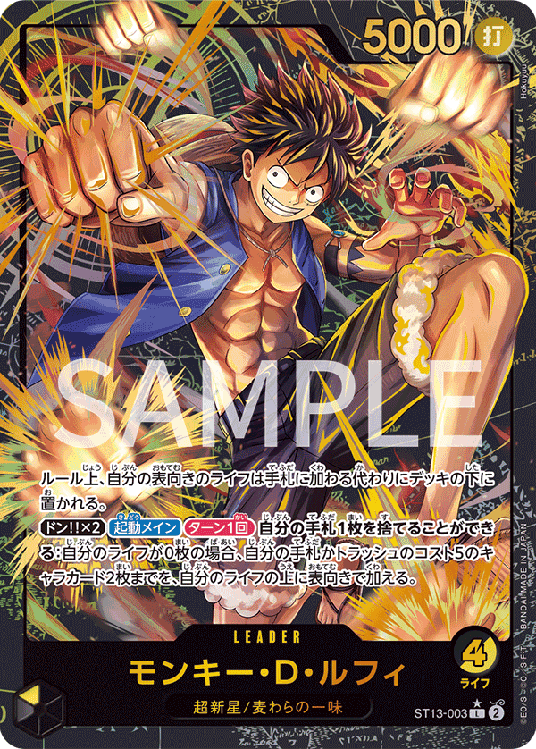ST13-003 蒙其・D・魯夫