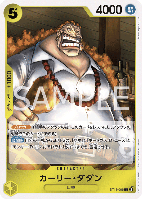 ST13-006 卡莉・達坦