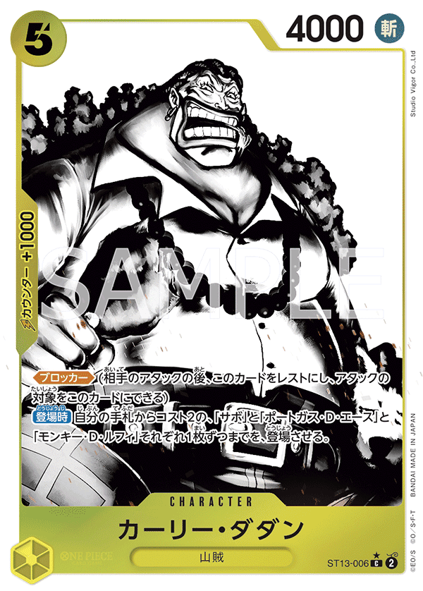 ST13-006 卡莉・達坦(異圖卡)