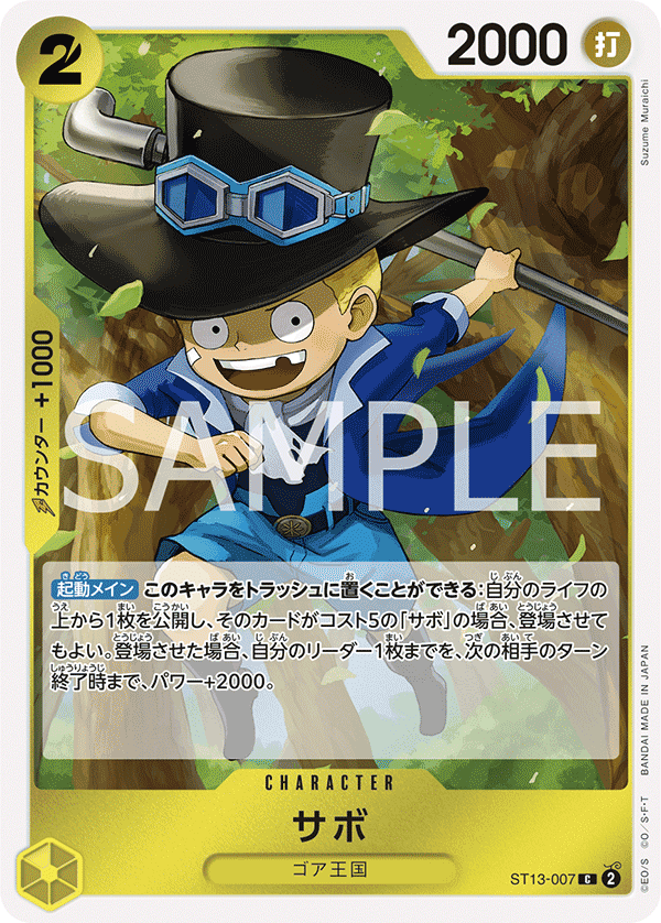ST13-007 薩波