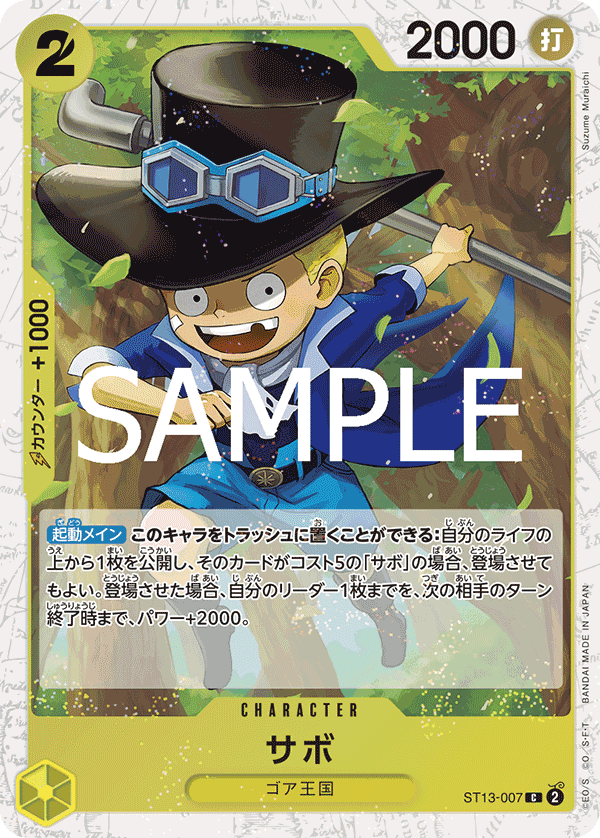 ST13-007 薩波