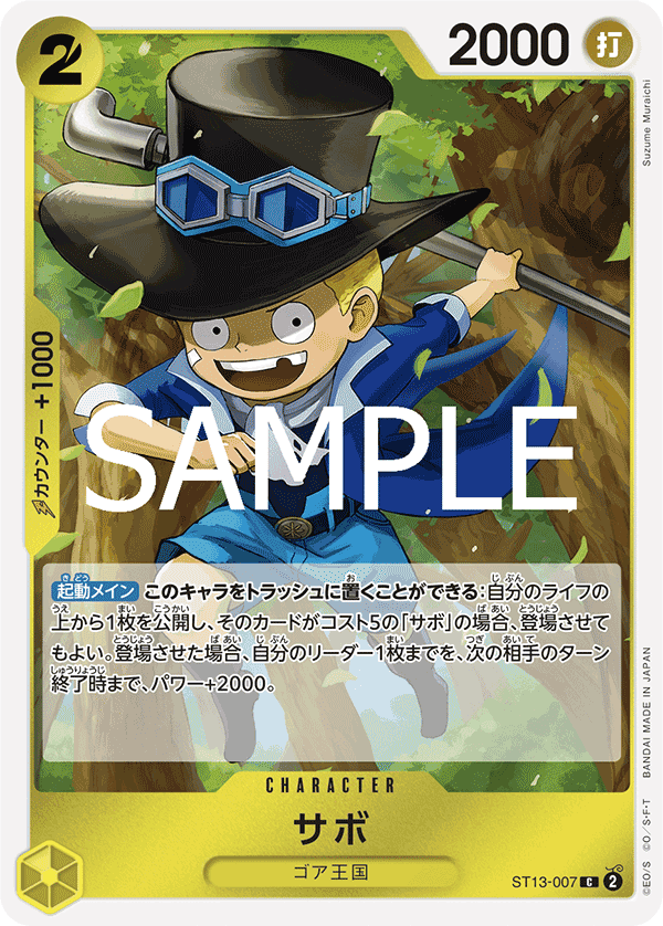 ST13-007 薩波