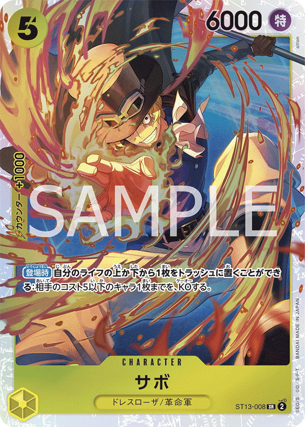 ST13-008 薩波