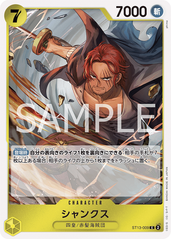 ST13-009 傑克