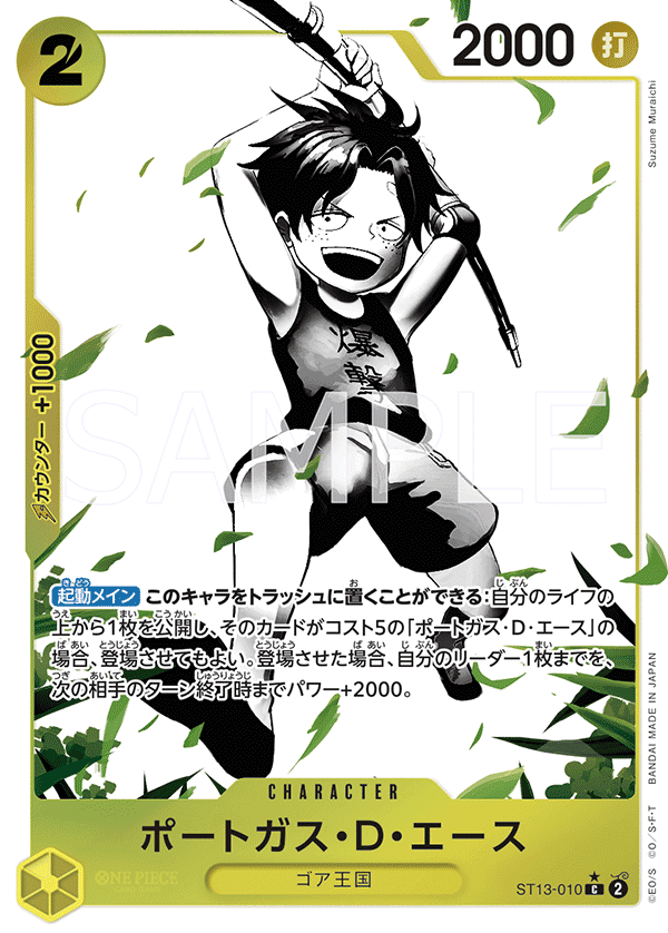 ST13-010 波特卡斯・D・艾斯(異圖卡)