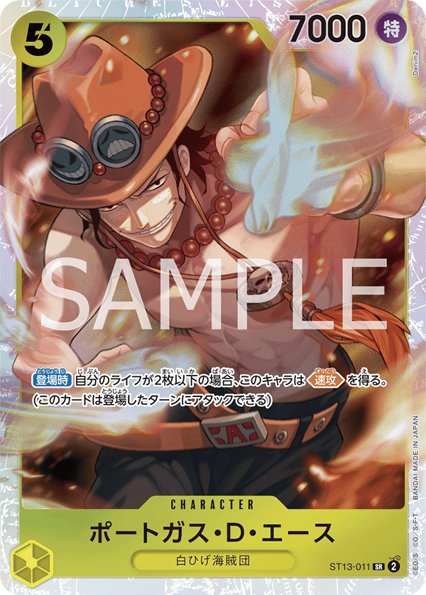 ST13-011 波特卡斯・D・艾斯