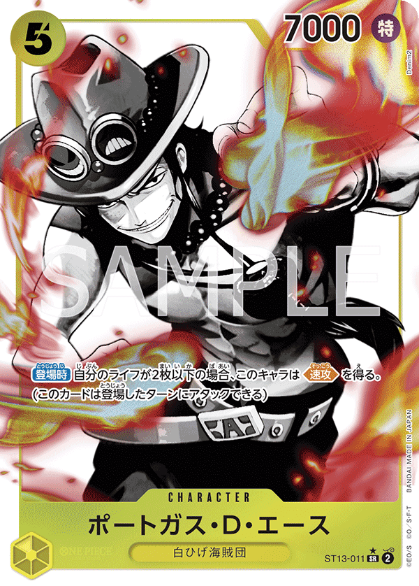 ST13-011 波特卡斯・D・艾斯(異圖卡)