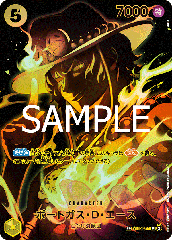 ST13-011 波特卡斯・D・艾斯