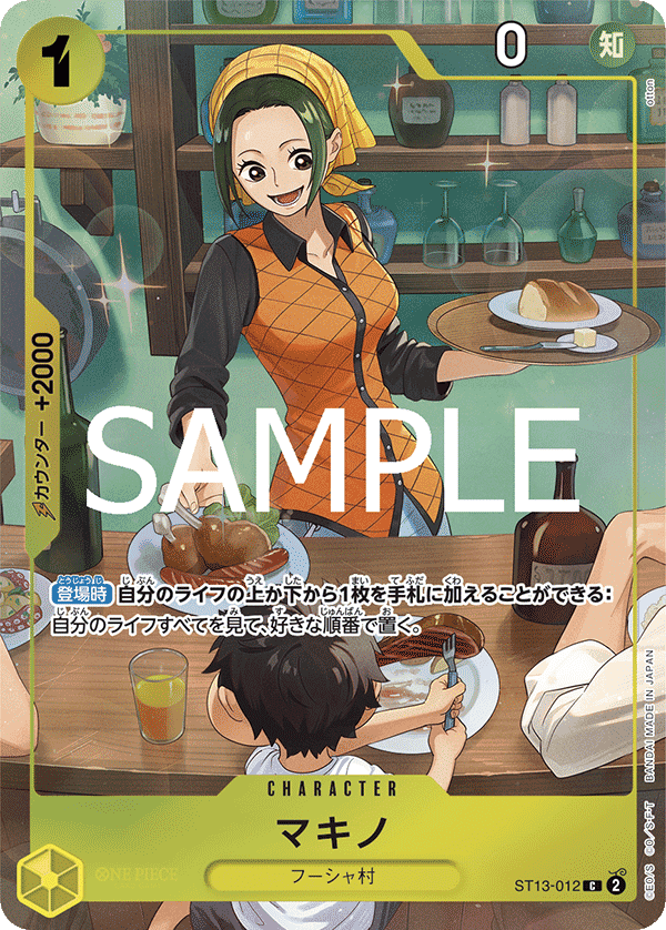 ST13-012 瑪姬