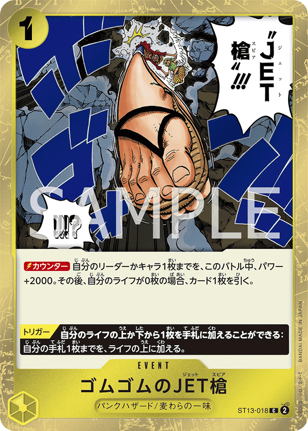ST13-018 橡膠JET矛