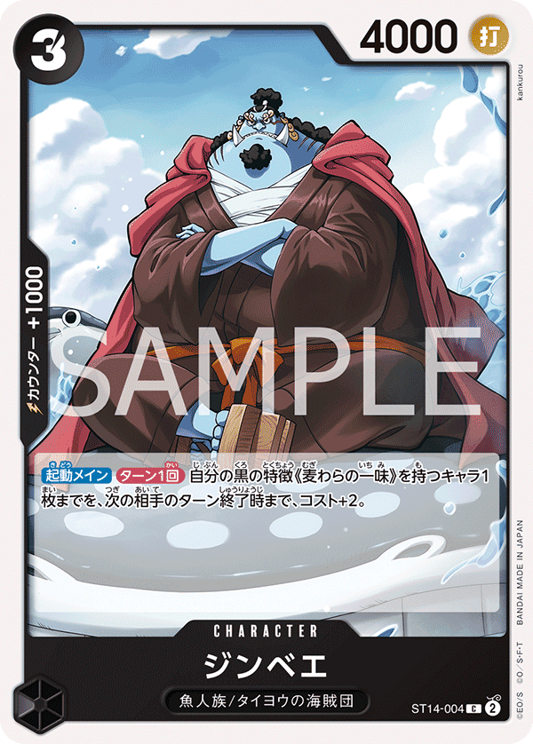 ST14-004 吉貝爾