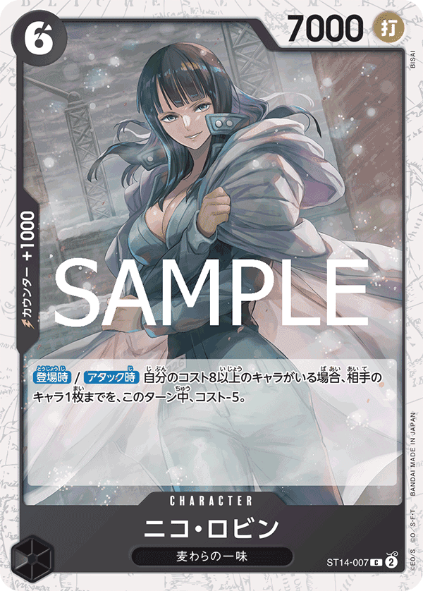 ST14-007 妮可・羅賓
