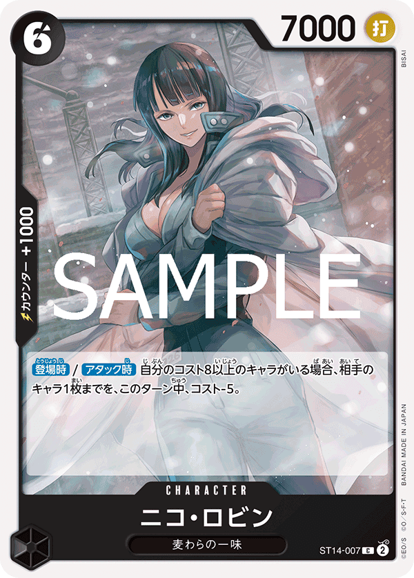 ST14-007 妮可・羅賓