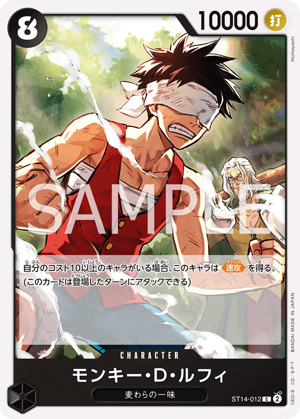 ST14-012 蒙其・D・魯夫