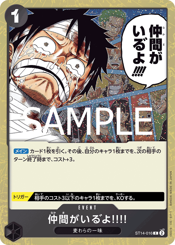 ST14-016 我還有夥伴!!!!