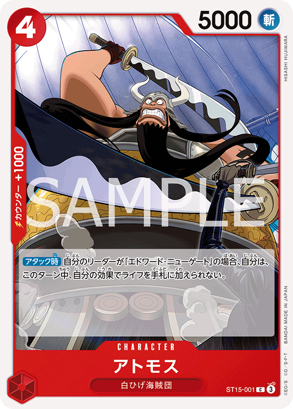 ST15-001 亞托摩斯