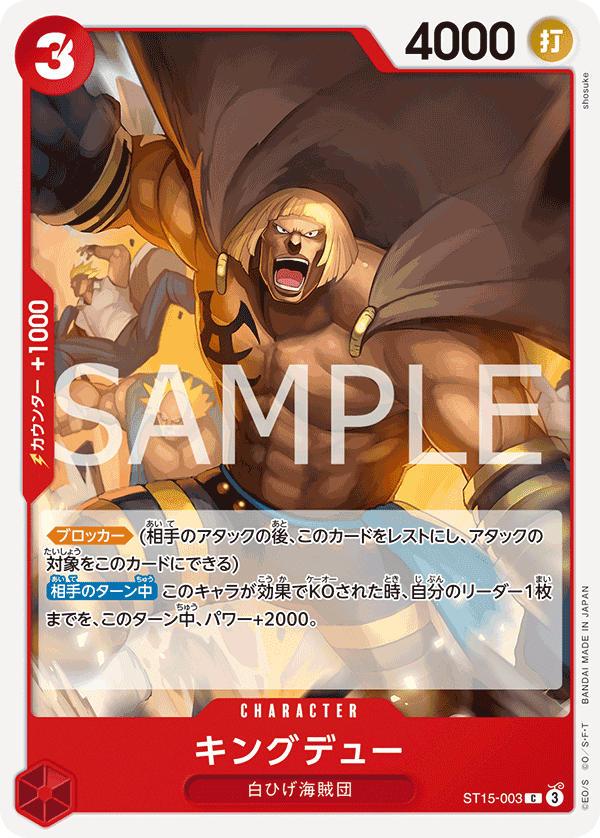 ST15-003 金格杜