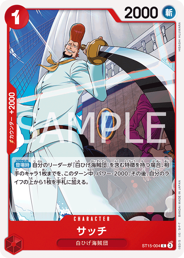 ST15-004 薩吉