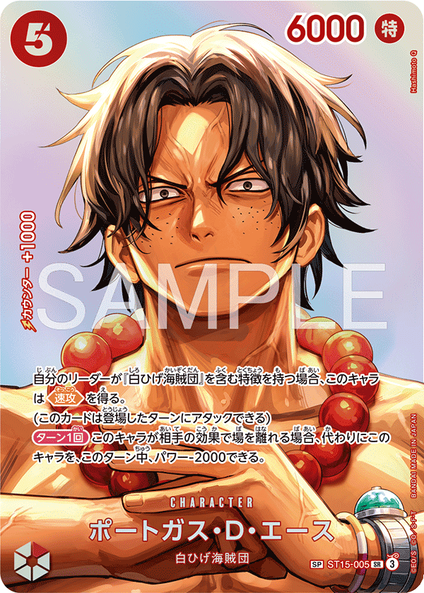 ST15-005 波特卡斯・D・艾斯