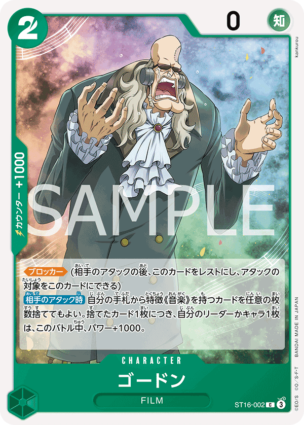 ST16-002 高登