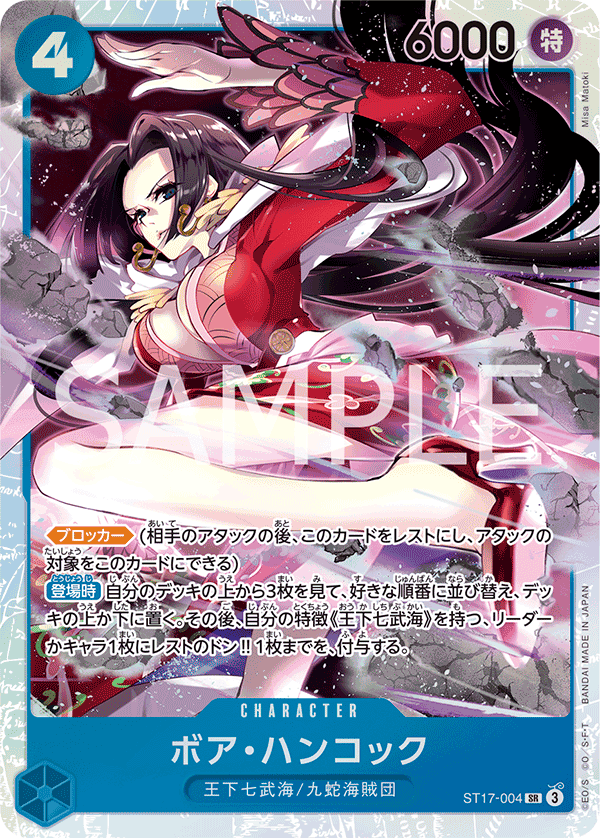 ST17-004 波雅・漢考克