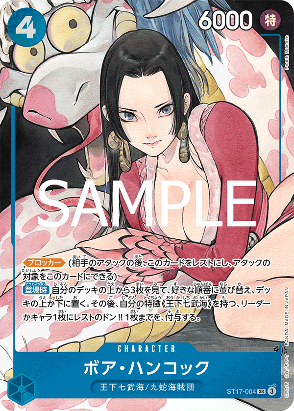 ST17-004 波雅・漢考克