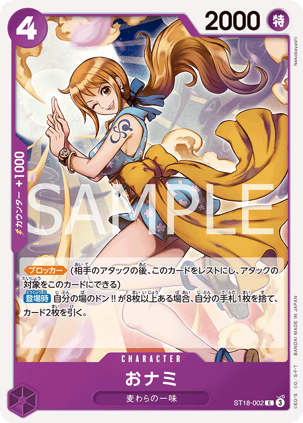 ST18-002 阿娜