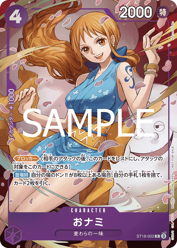 ST18-002 阿娜