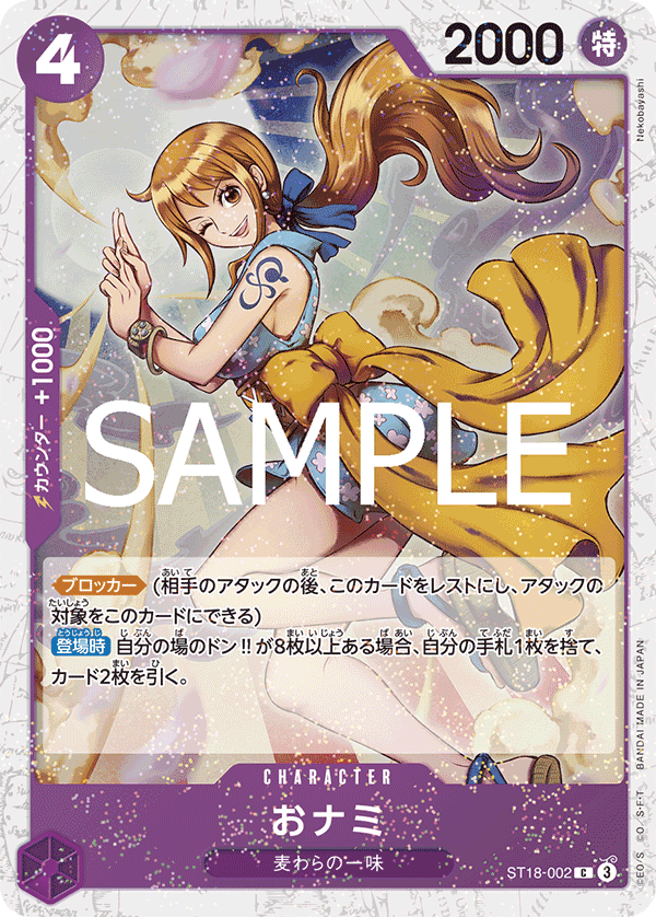 ST18-002 阿娜