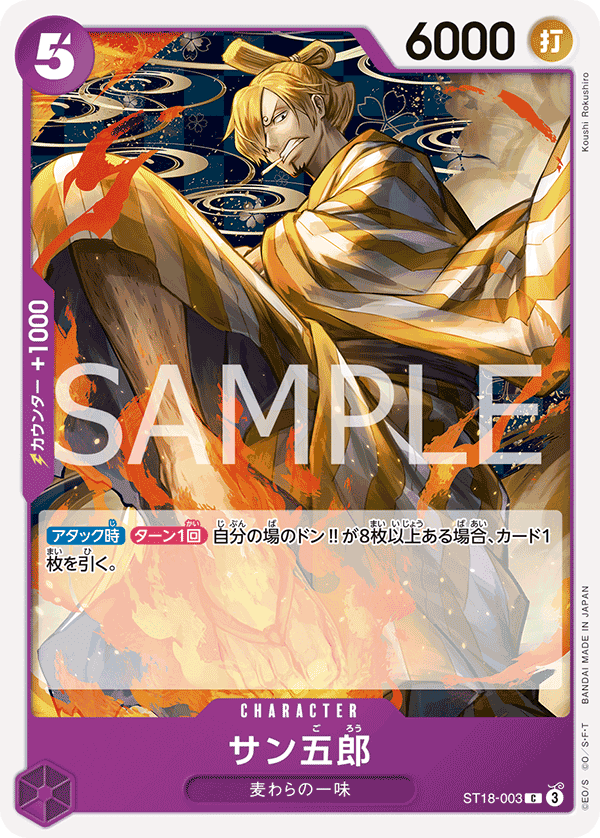 ST18-003 香吉五郎