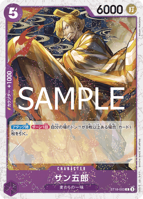 ST18-003 香吉五郎