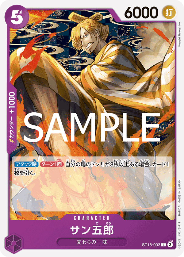 ST18-003 香吉五郎