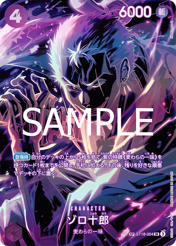 ST18-004 索隆十郎