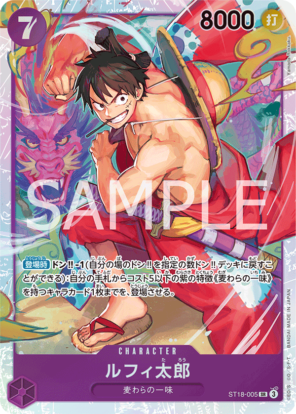 ST18-005 魯夫太郎