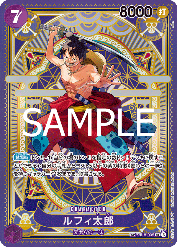 ST18-005 魯夫太郎
