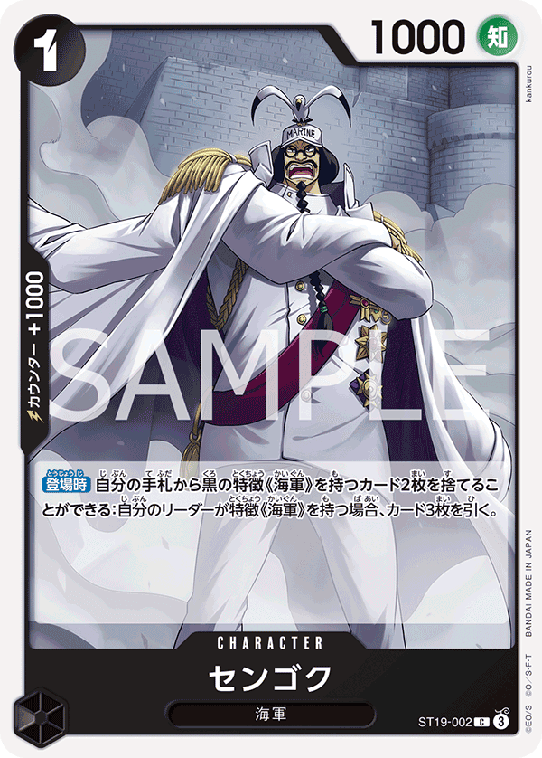 ST19-002 戰國