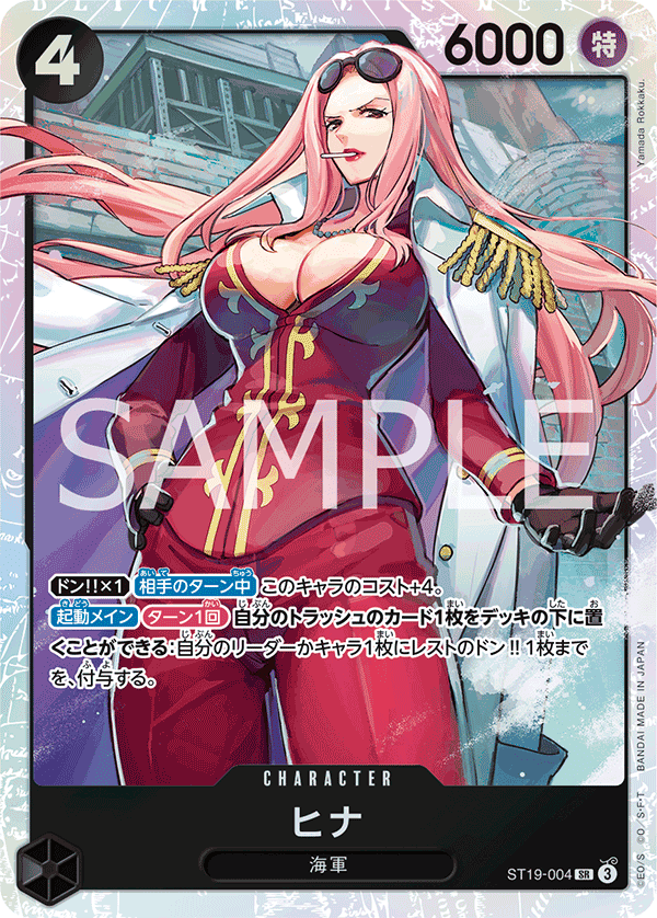 ST19-004 希娜