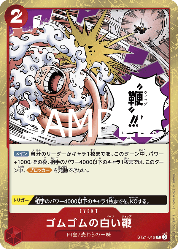 ST21-016 橡膠黎明鞭