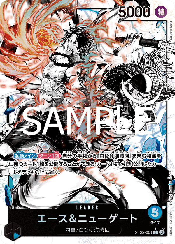 ST22-001 艾斯＆紐蓋特