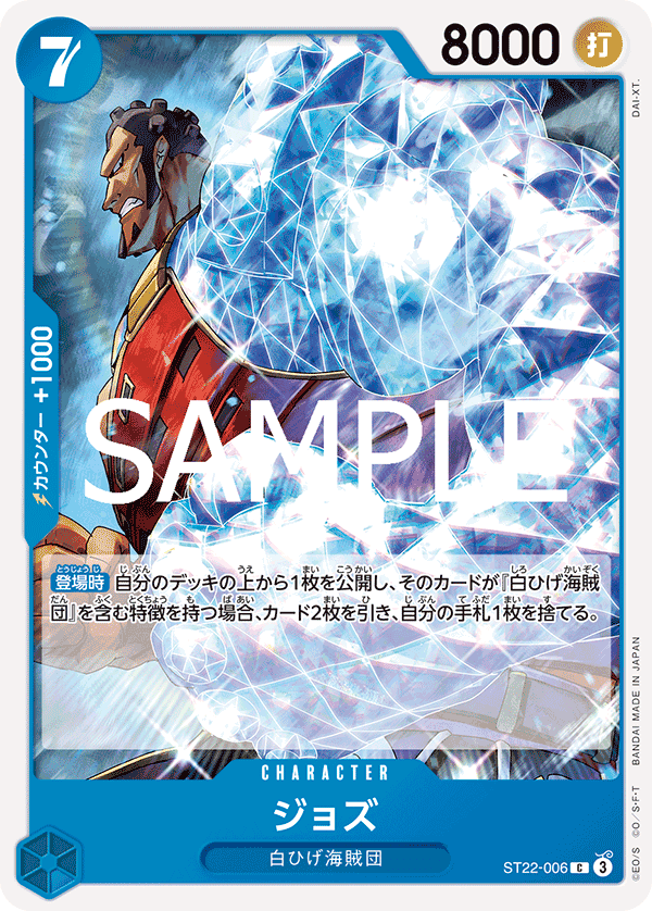 ST22-006 裘斯