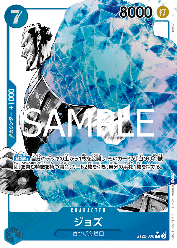 ST22-006 裘斯