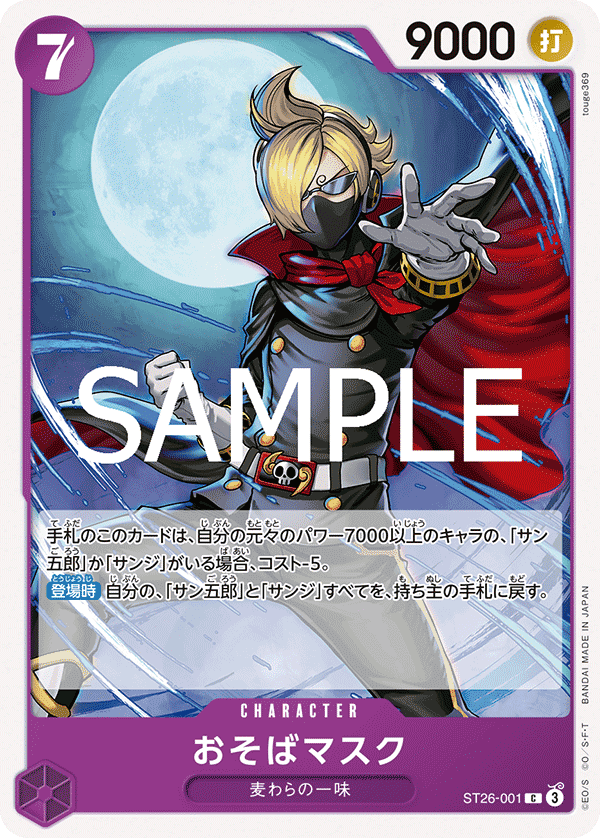 ST26-001 麵條戰士